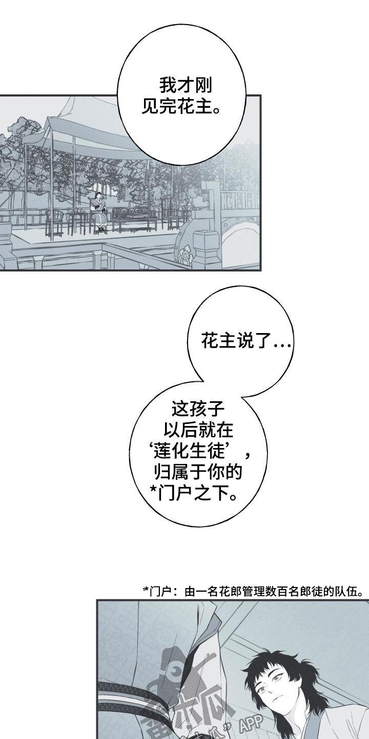 《蛇环凶危》第38章：莲化生徒 第16页