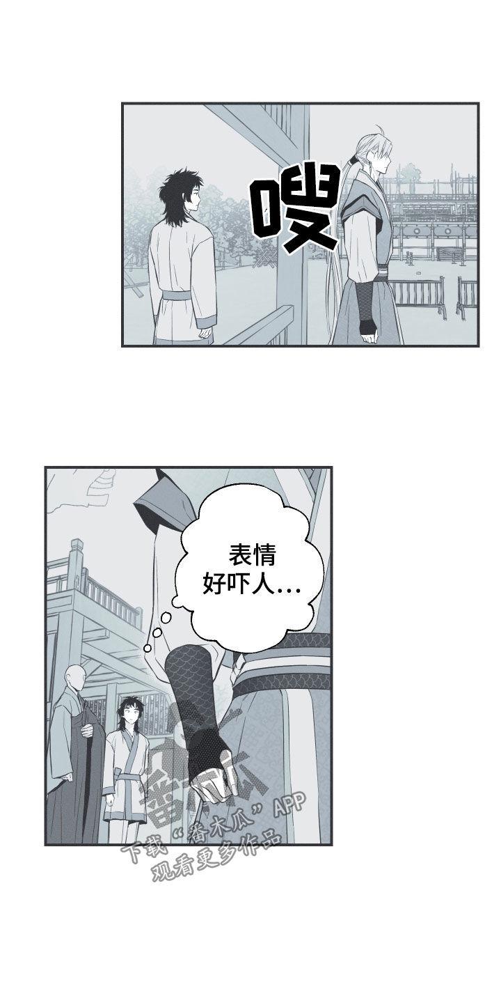 《蛇环凶危》第38章：莲化生徒 第18页