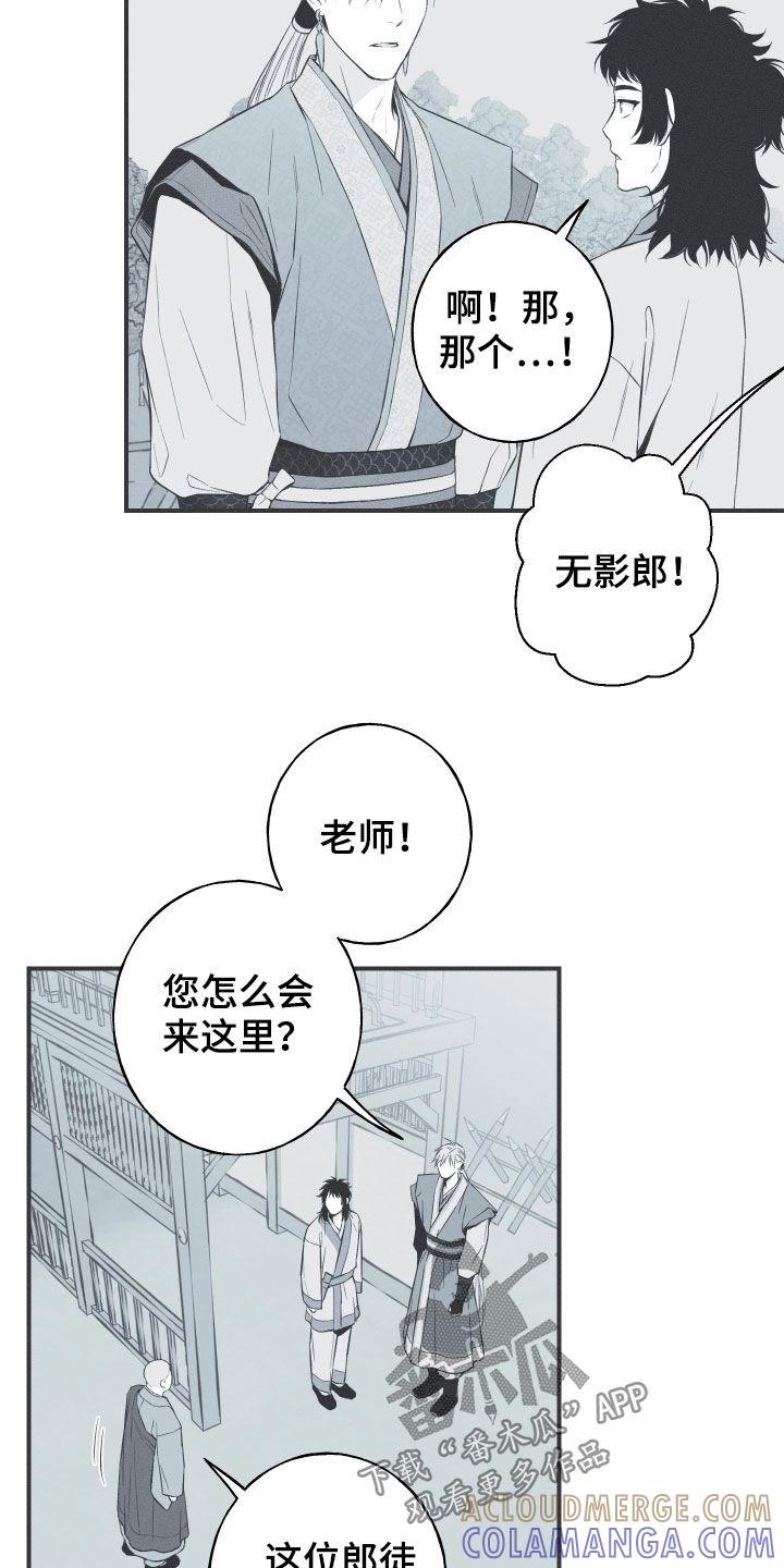 《蛇环凶危》第38章：莲化生徒 第13页