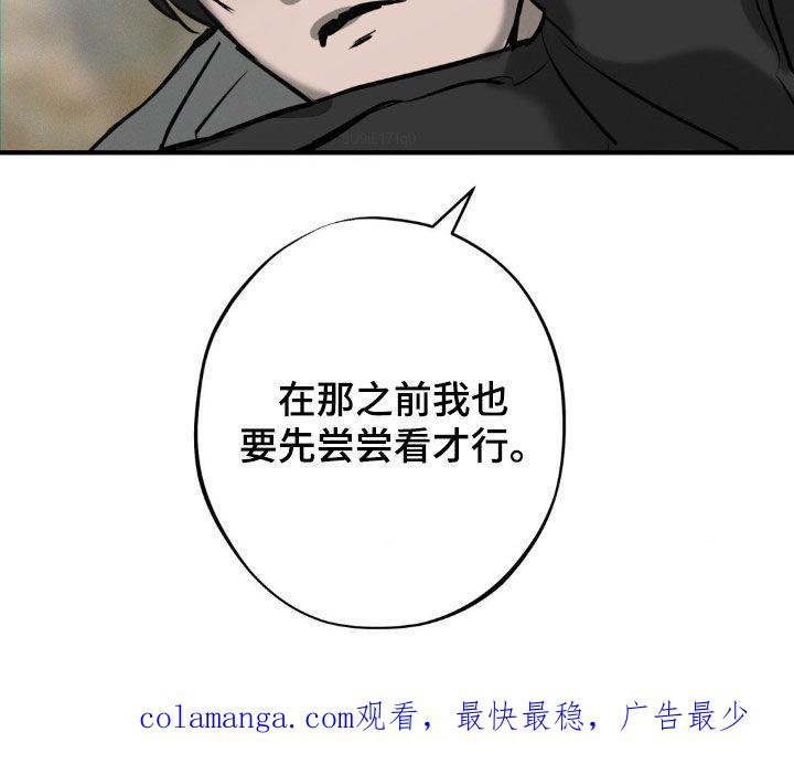 《黑城之剑》第38章：商品 第26页
