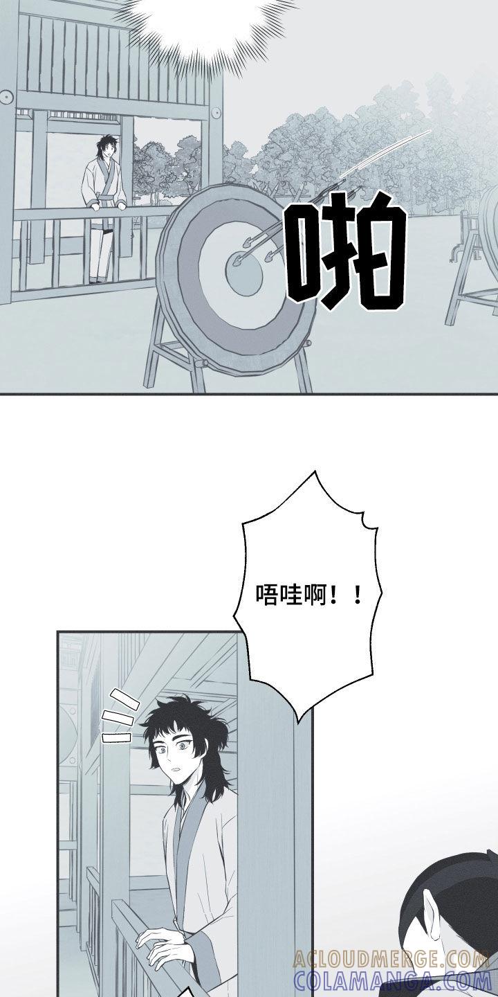 《蛇环凶危》第38章：莲化生徒 第3页
