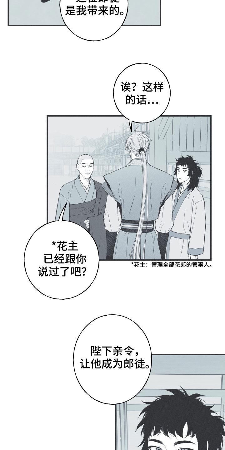 《蛇环凶危》第38章：莲化生徒 第14页