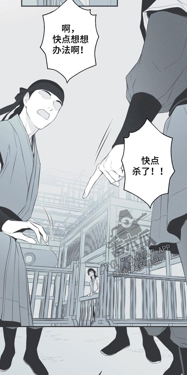 《蛇环凶危》第38章：莲化生徒 第4页