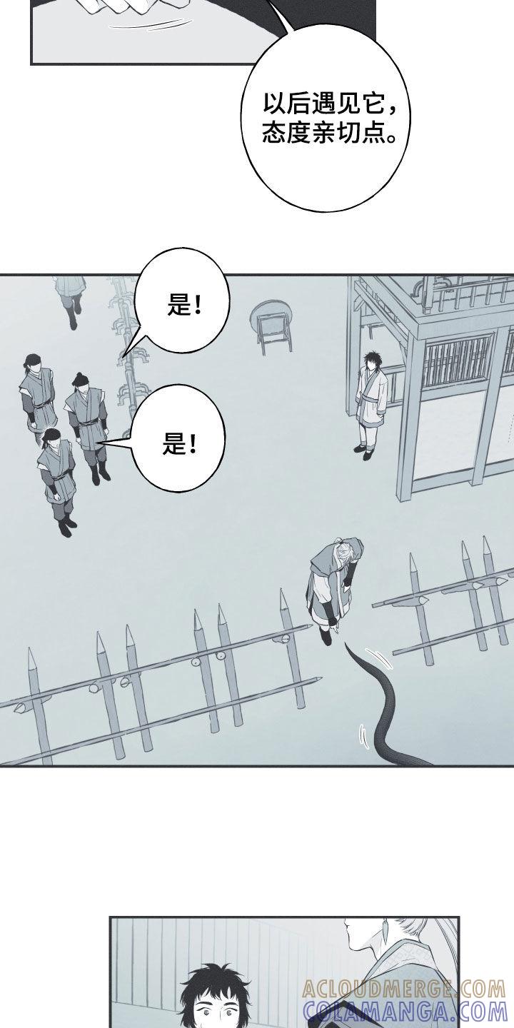 《蛇环凶危》第38章：莲化生徒 第11页