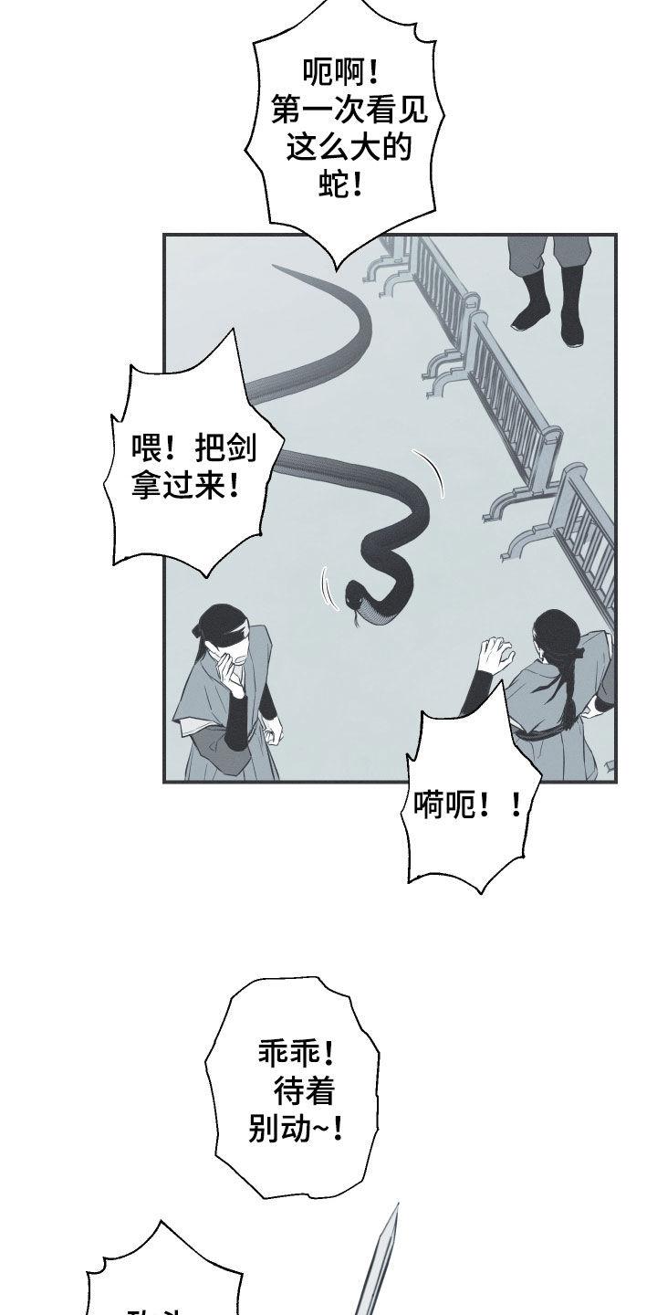 《蛇环凶危》第38章：莲化生徒 第6页