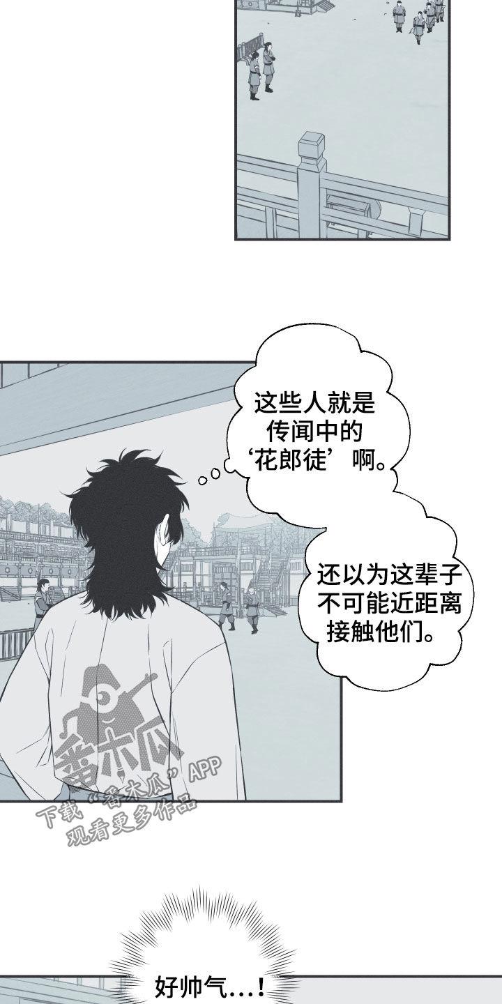 《蛇环凶危》第38章：莲化生徒 第2页