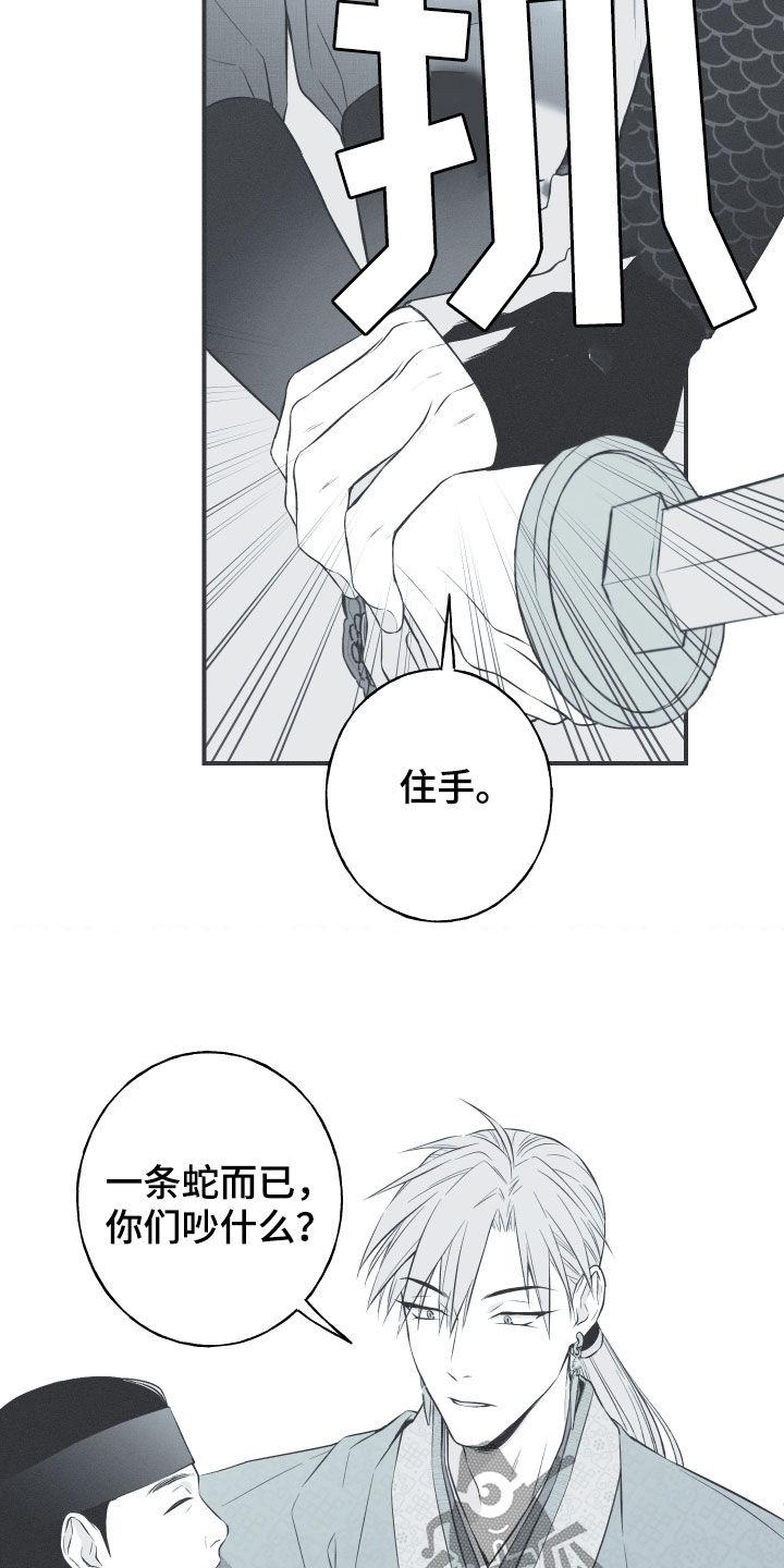 《蛇环凶危》第38章：莲化生徒 第8页