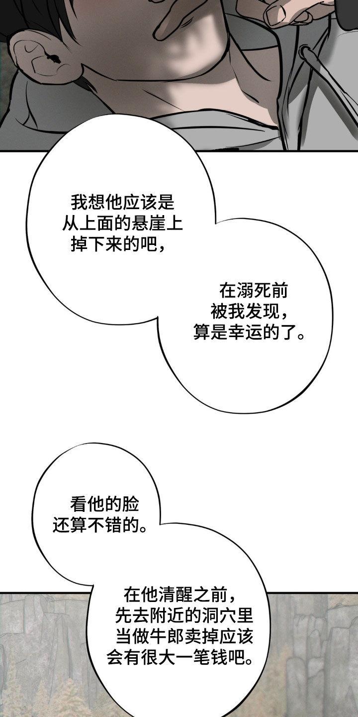 《黑城之剑》第38章：商品 第24页