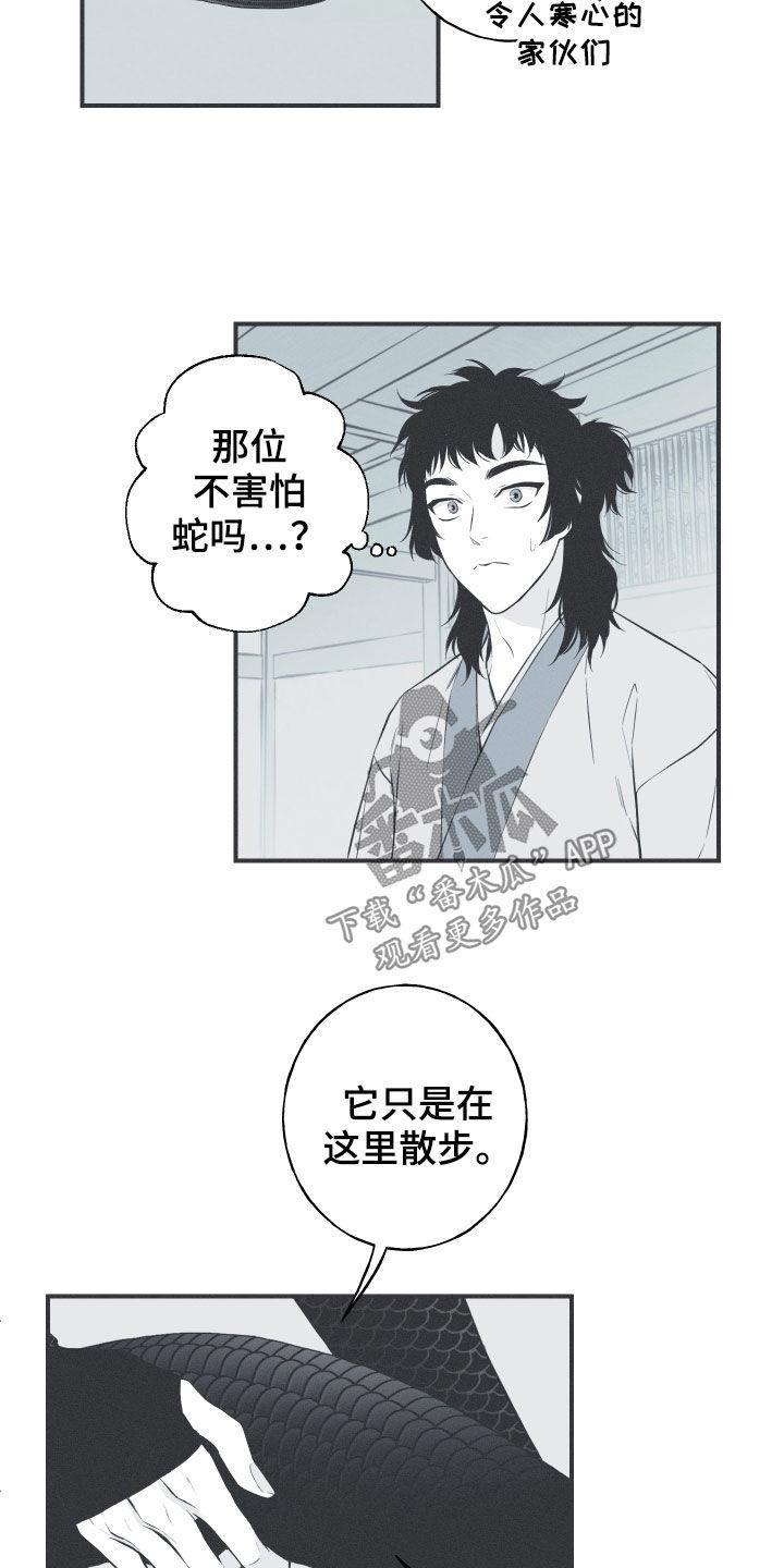 《蛇环凶危》第38章：莲化生徒 第10页