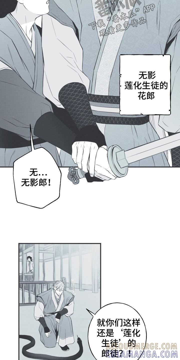 《蛇环凶危》第38章：莲化生徒 第9页