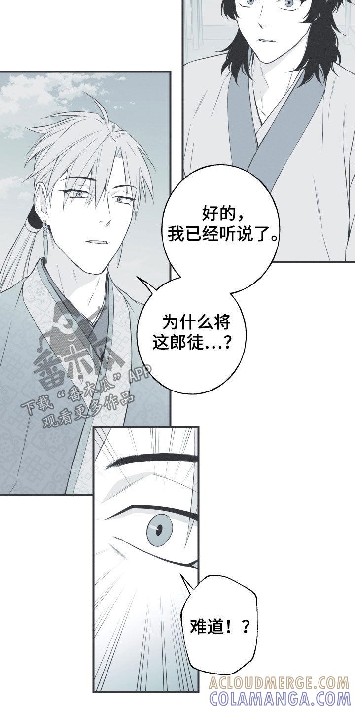 《蛇环凶危》第38章：莲化生徒 第15页