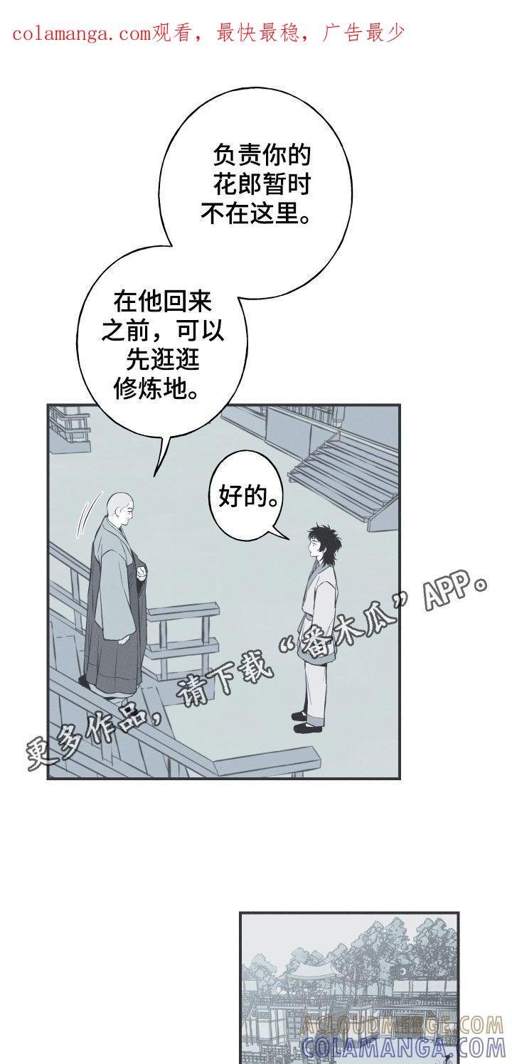 《蛇环凶危》第38章：莲化生徒 第1页