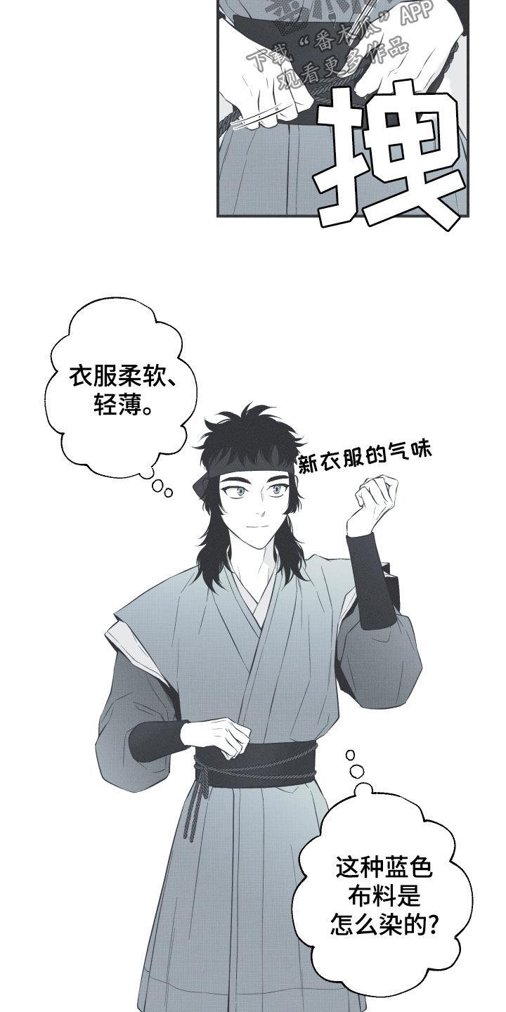 《蛇环凶危》第39章：练武 第16页