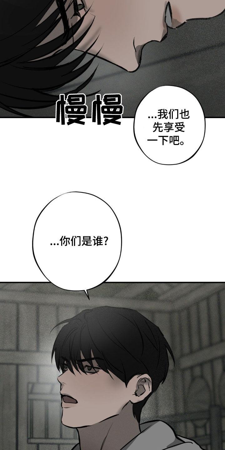《黑城之剑》第39章：有人来了 第4页