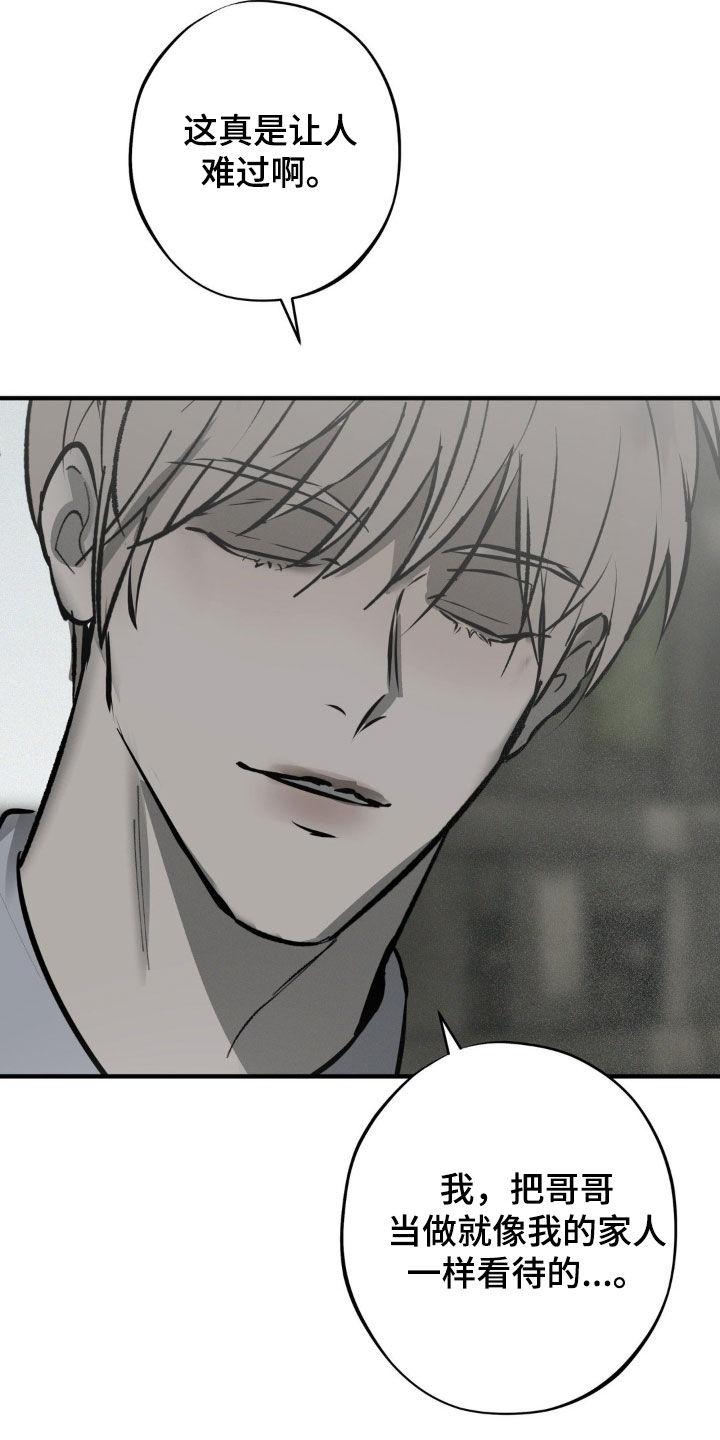 《黑城之剑》第39章：有人来了 第24页