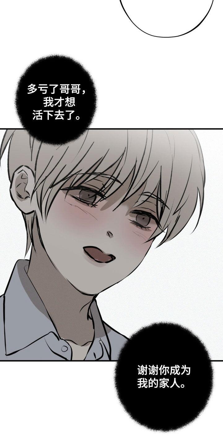《黑城之剑》第39章：有人来了 第26页