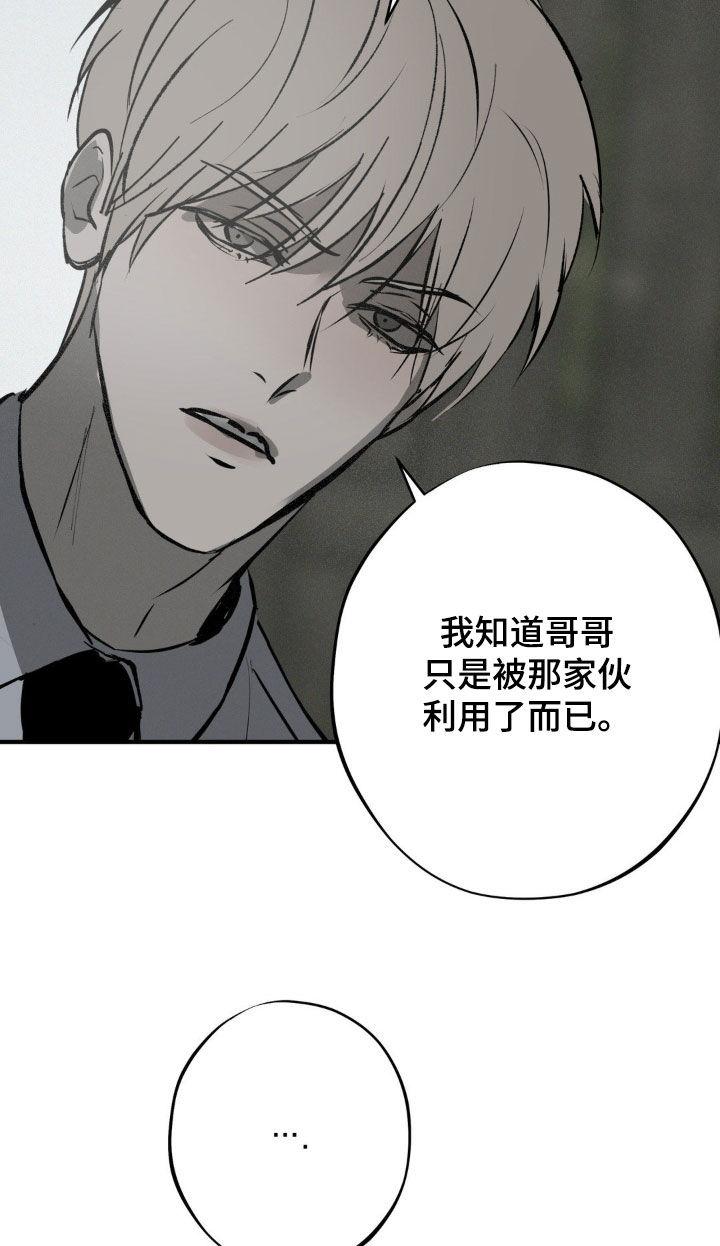 《黑城之剑》第39章：有人来了 第30页
