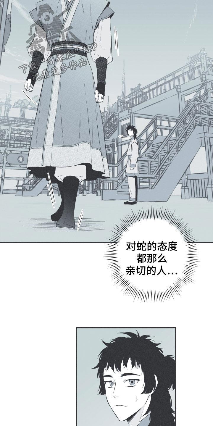 《蛇环凶危》第39章：练武 第10页