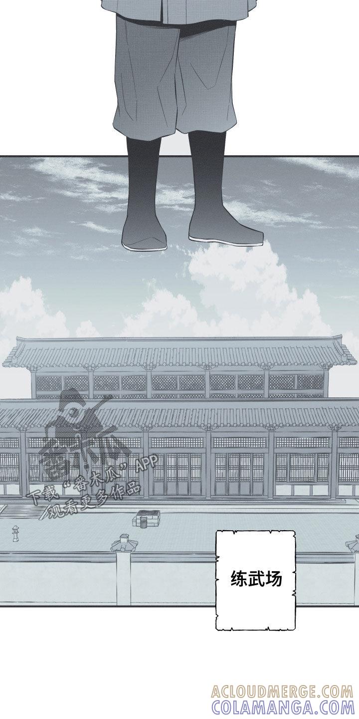《蛇环凶危》第39章：练武 第17页