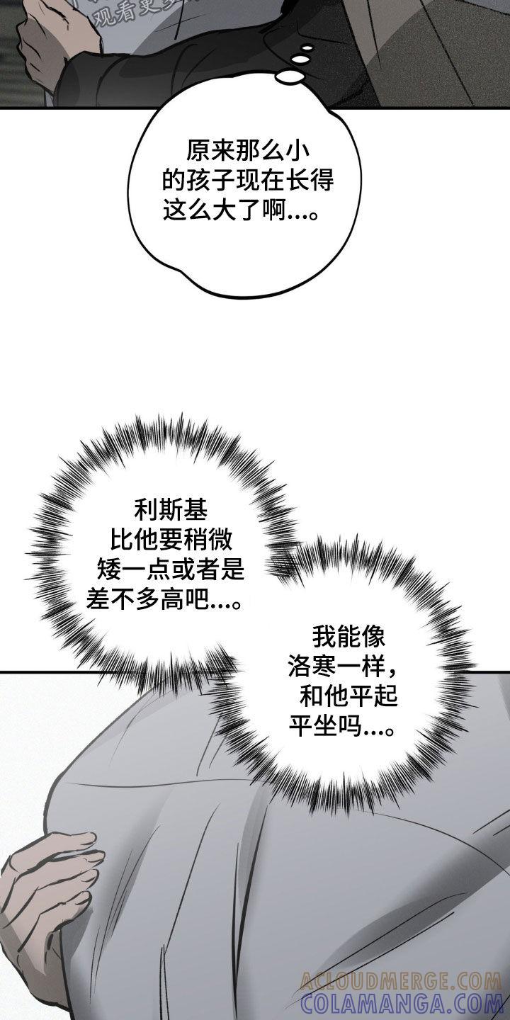 《黑城之剑》第39章：有人来了 第41页