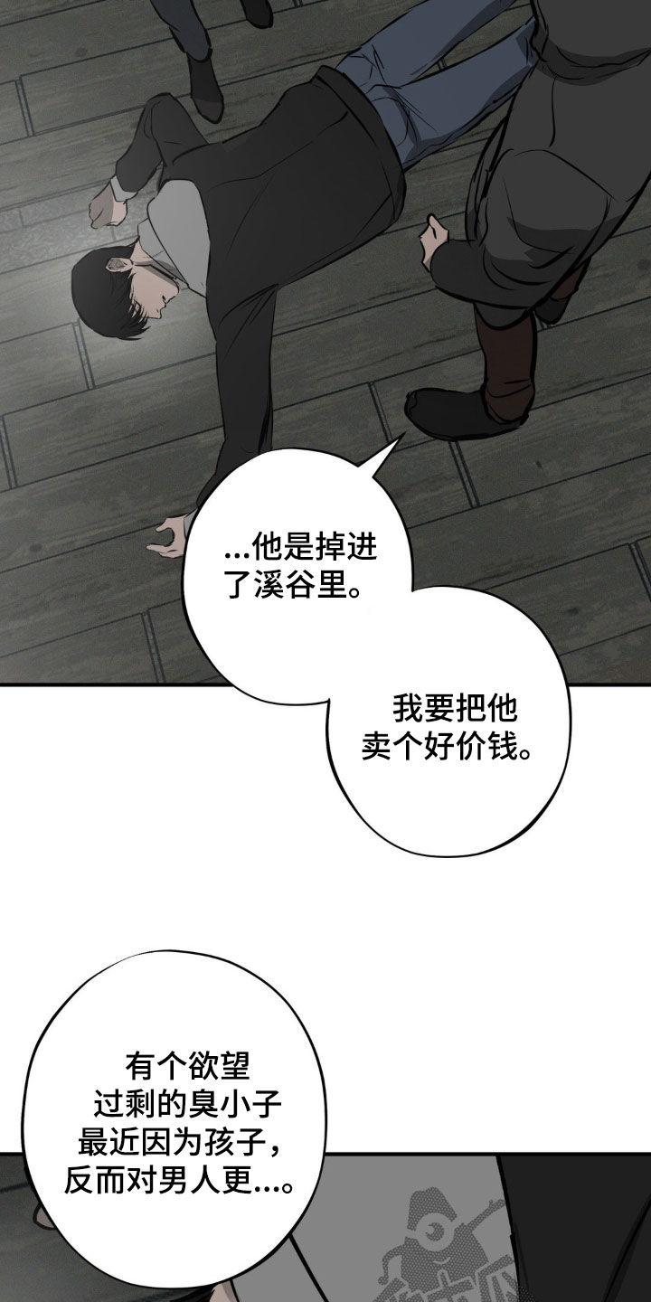 《黑城之剑》第39章：有人来了 第2页