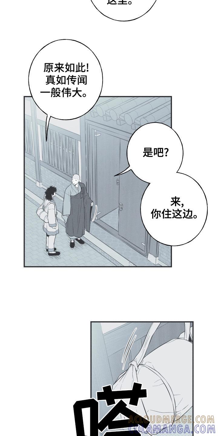 《蛇环凶危》第39章：练武 第13页