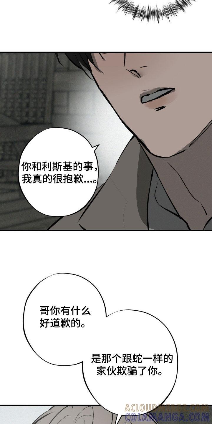 《黑城之剑》第39章：有人来了 第29页