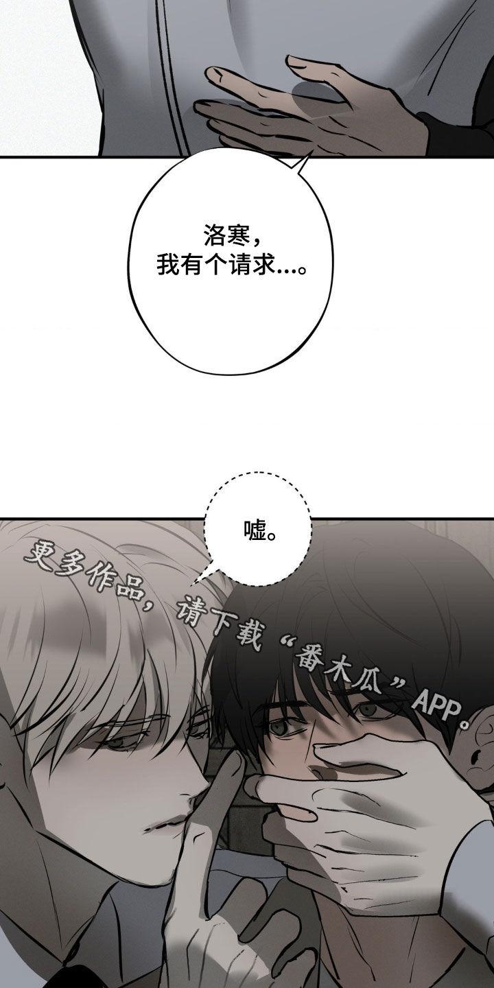 《黑城之剑》第39章：有人来了 第42页