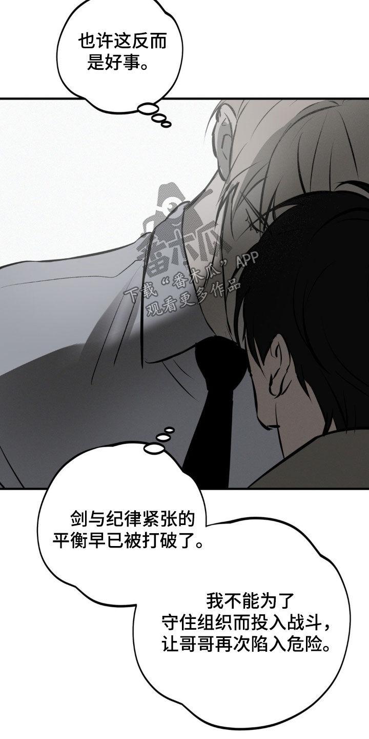 《黑城之剑》第39章：有人来了 第38页