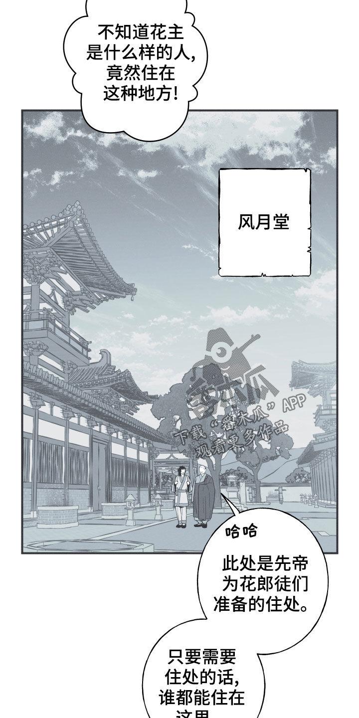 《蛇环凶危》第39章：练武 第12页