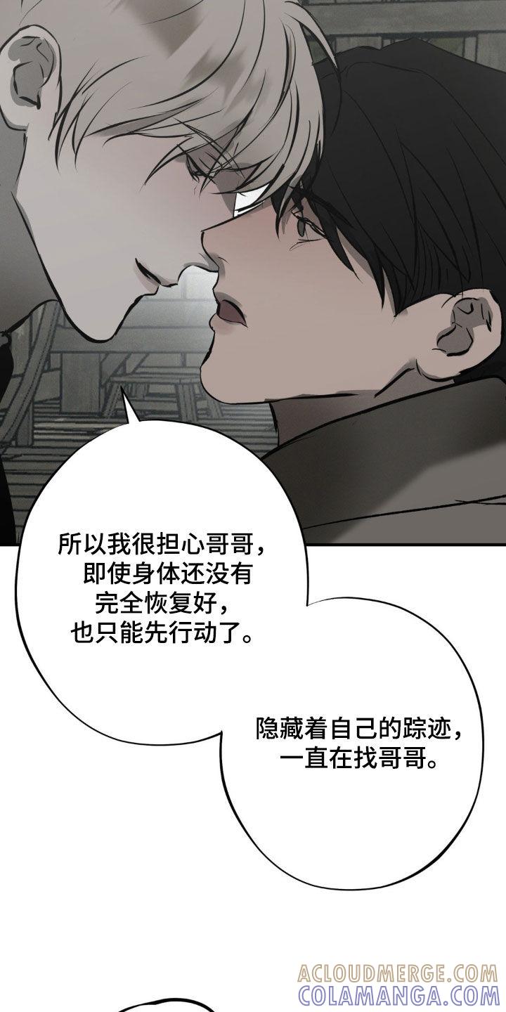 《黑城之剑》第39章：有人来了 第37页