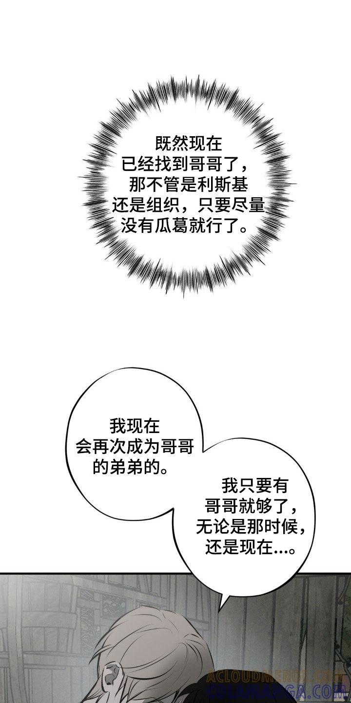 《黑城之剑》第39章：有人来了 第39页