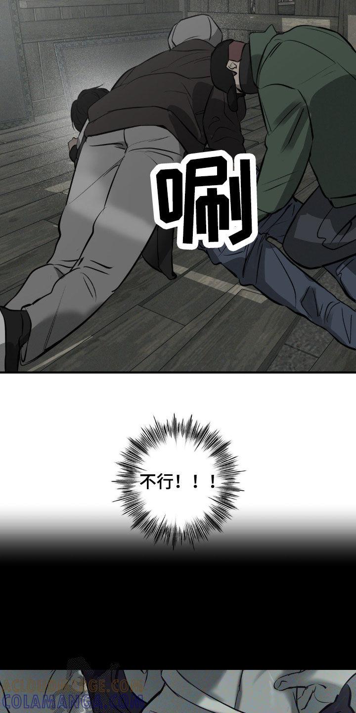 《黑城之剑》第39章：有人来了 第15页