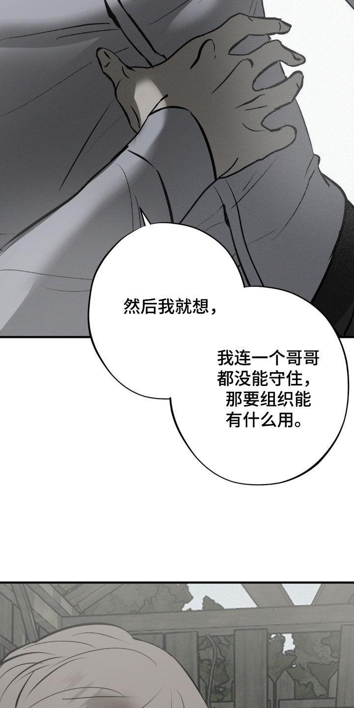 《黑城之剑》第39章：有人来了 第36页