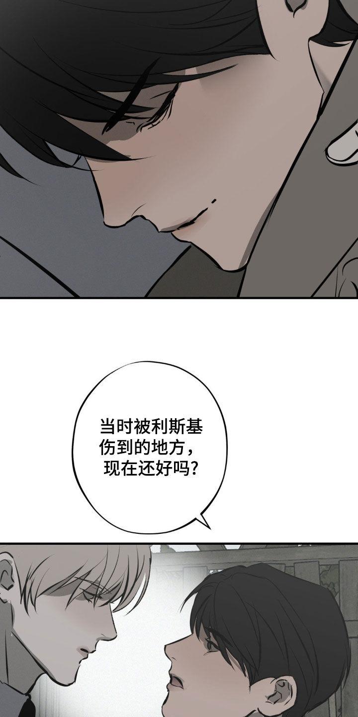 《黑城之剑》第39章：有人来了 第34页