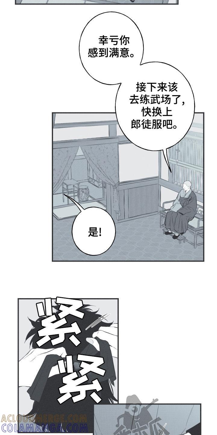 《蛇环凶危》第39章：练武 第15页