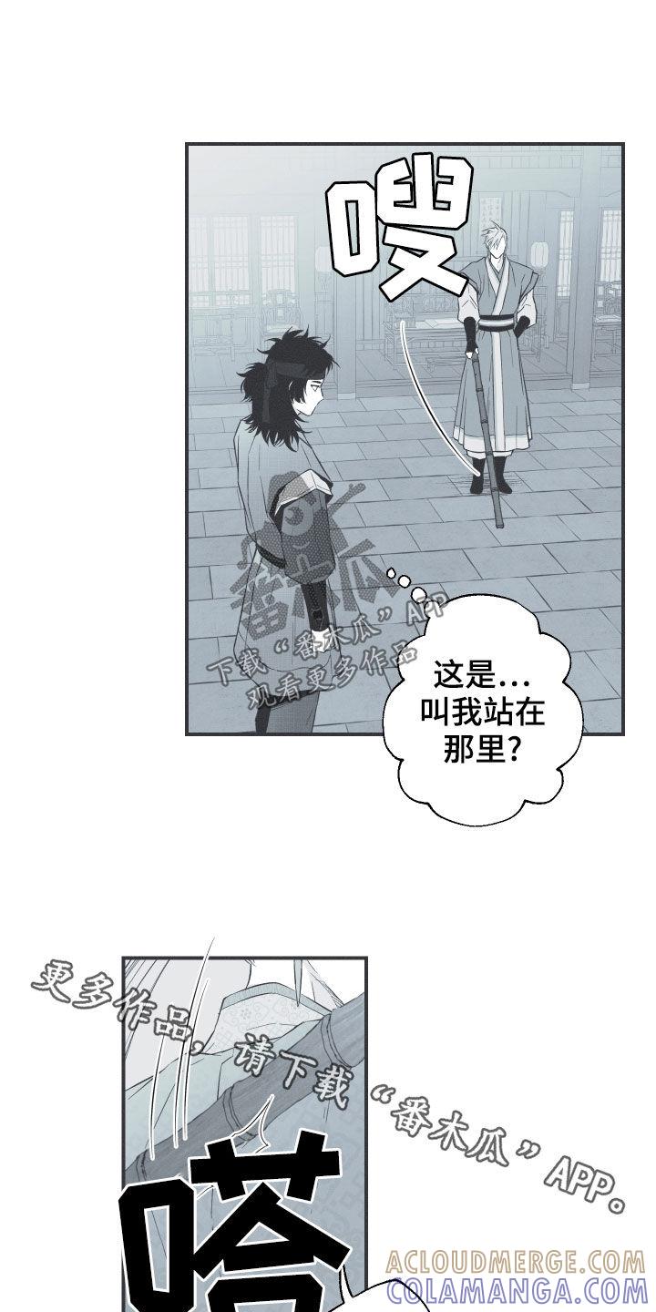 《蛇环凶危》第39章：练武 第19页