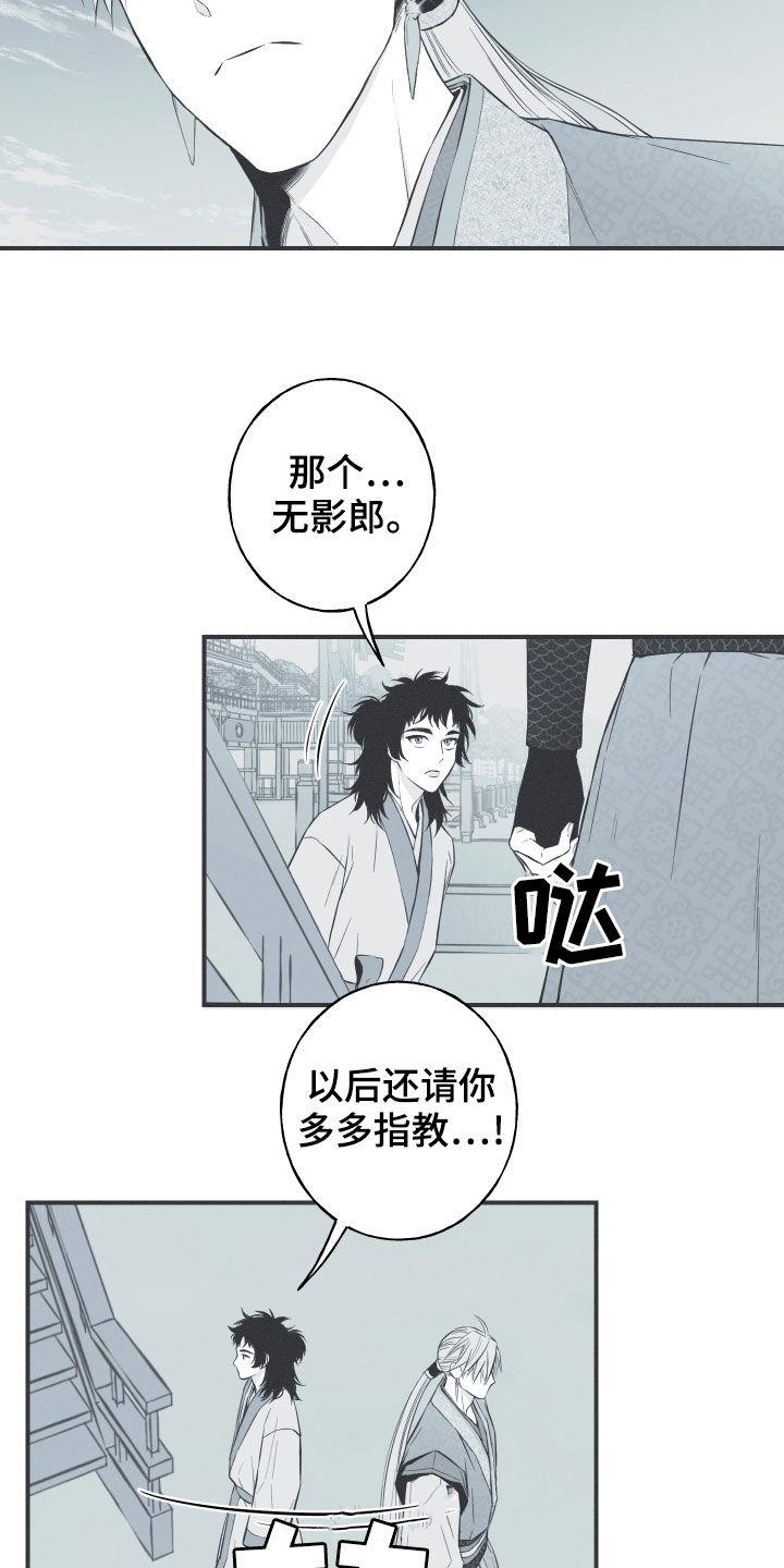《蛇环凶危》第39章：练武 第8页