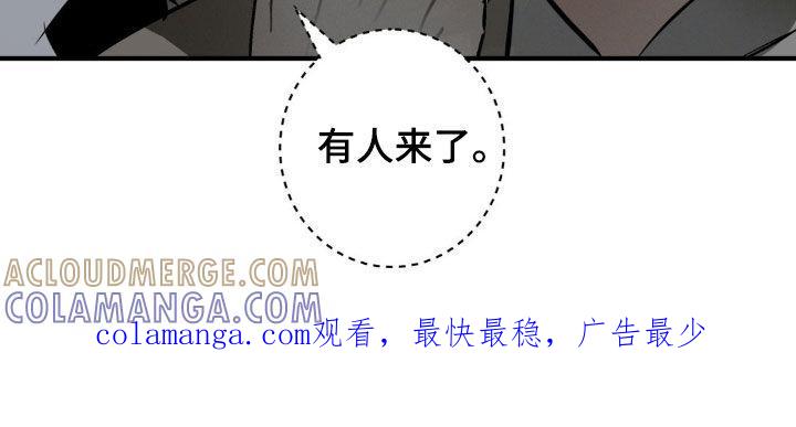 《黑城之剑》第39章：有人来了 第43页