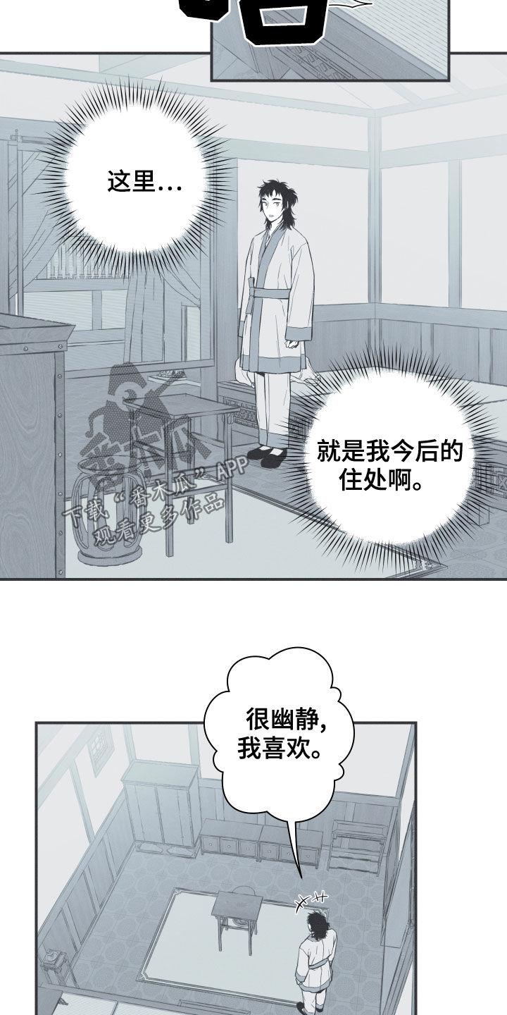 《蛇环凶危》第39章：练武 第14页
