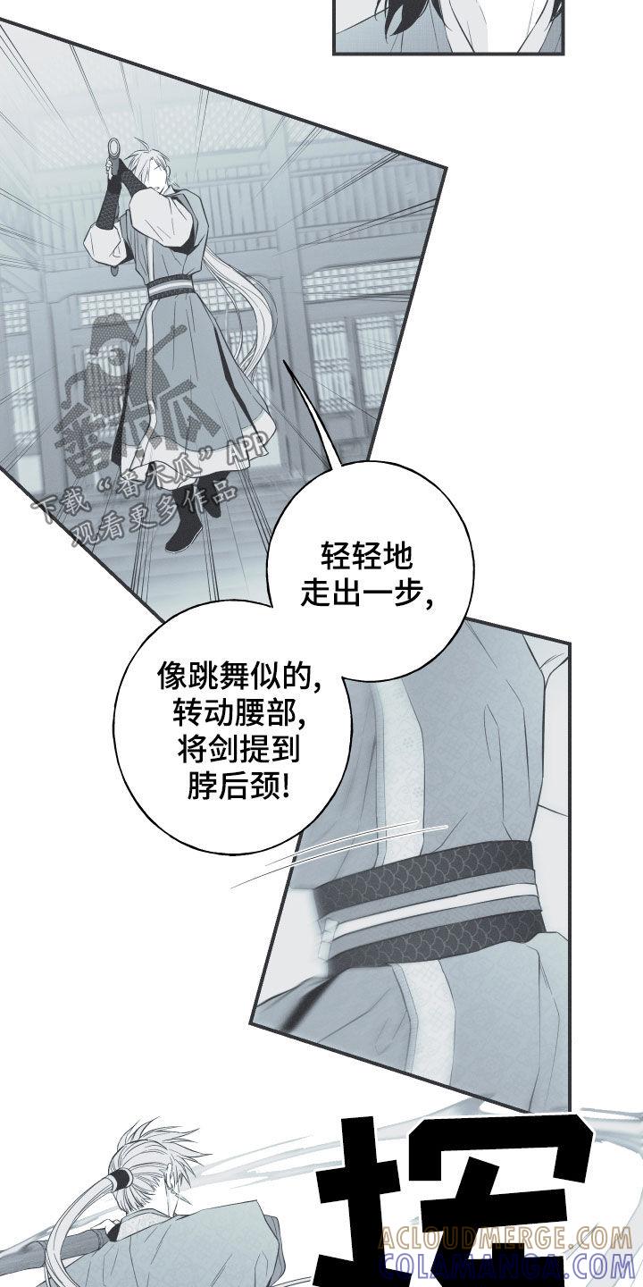 《蛇环凶危》第40章：是不是男人 第3页