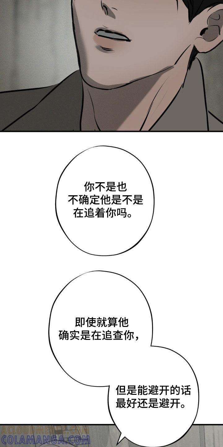 《黑城之剑》第40章：条件 第15页