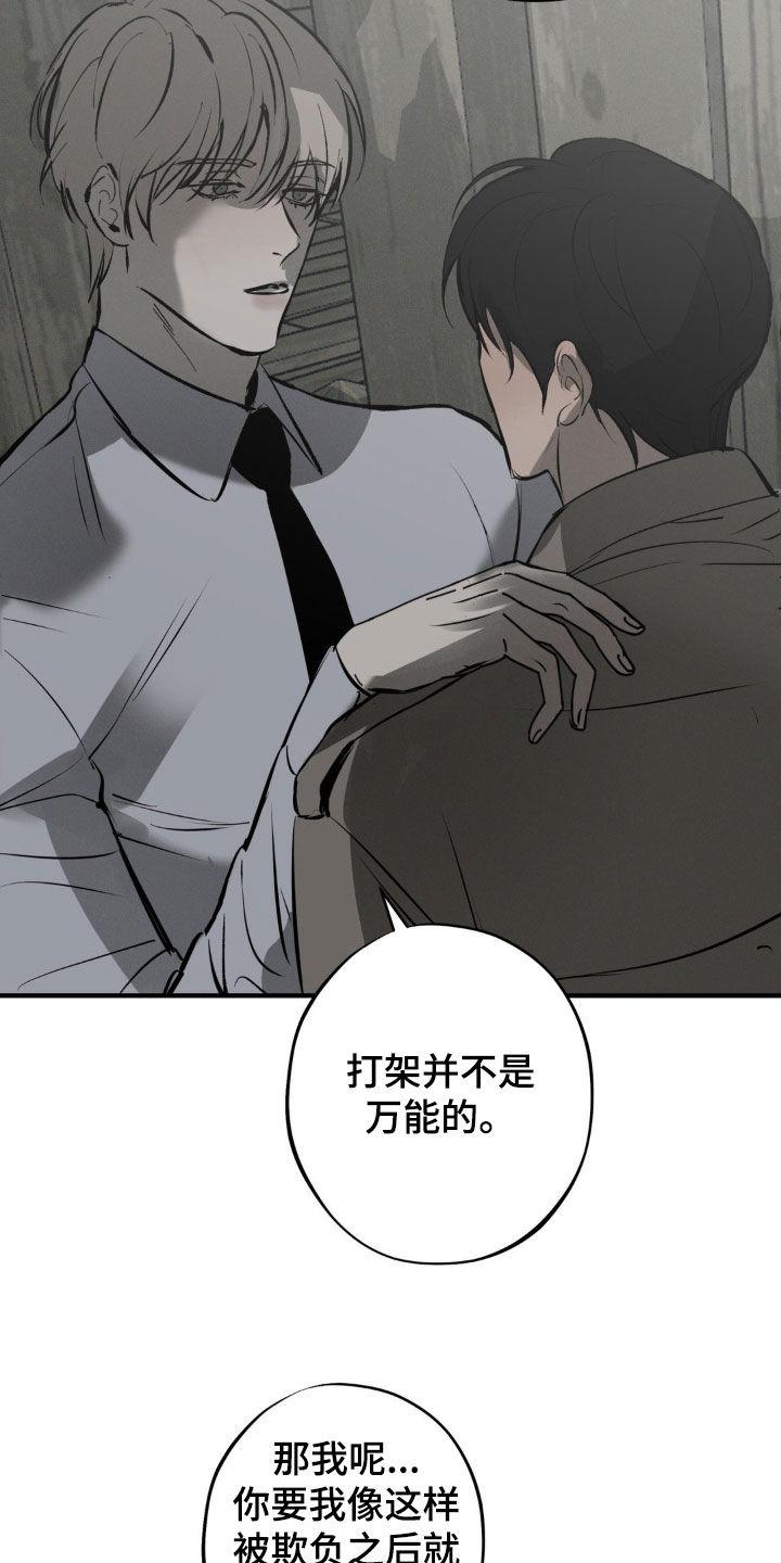 《黑城之剑》第40章：条件 第16页