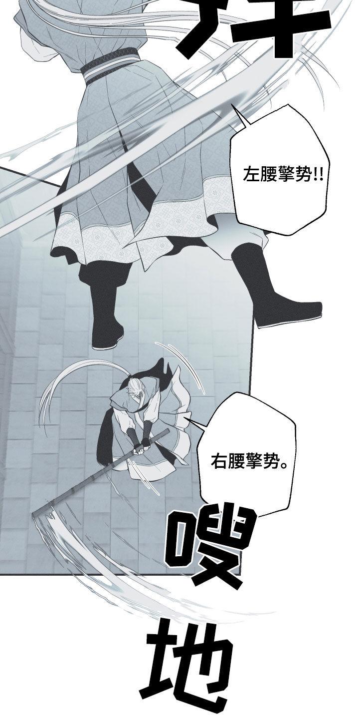 《蛇环凶危》第40章：是不是男人 第4页