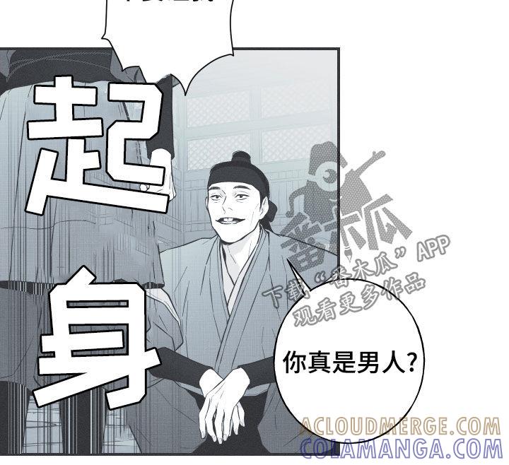 《蛇环凶危》第40章：是不是男人 第15页