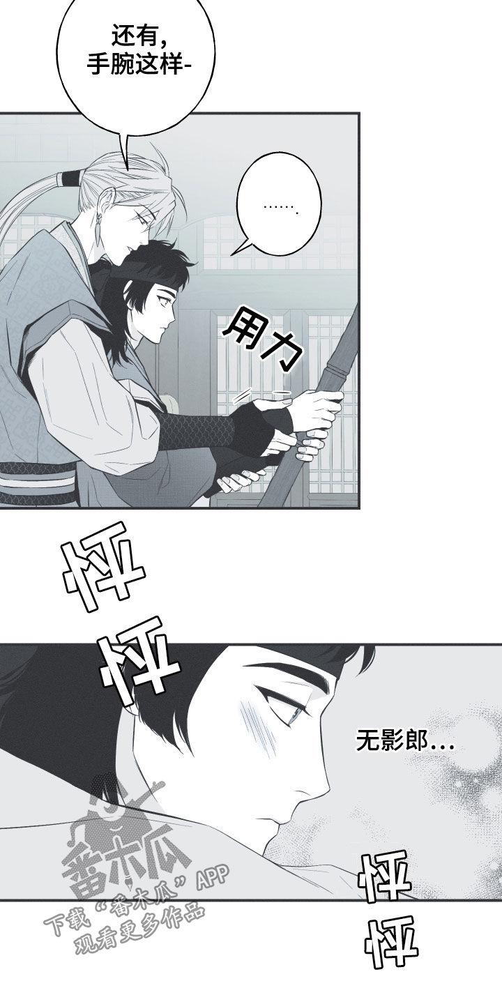 《蛇环凶危》第40章：是不是男人 第10页