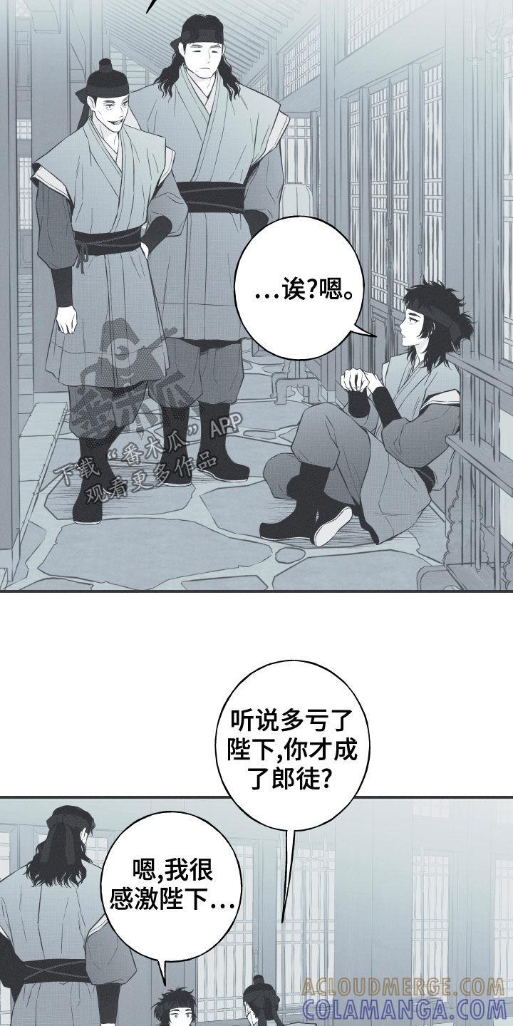 《蛇环凶危》第40章：是不是男人 第13页
