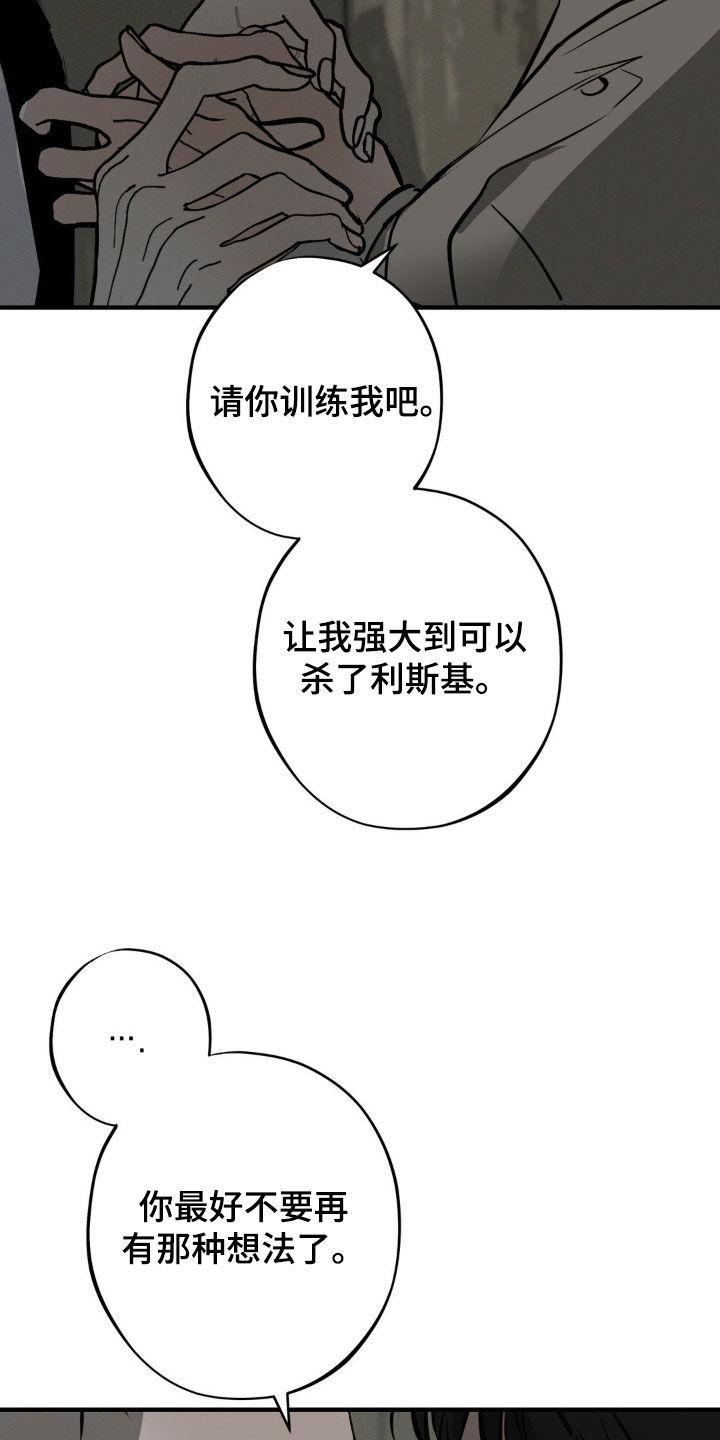 《黑城之剑》第40章：条件 第12页