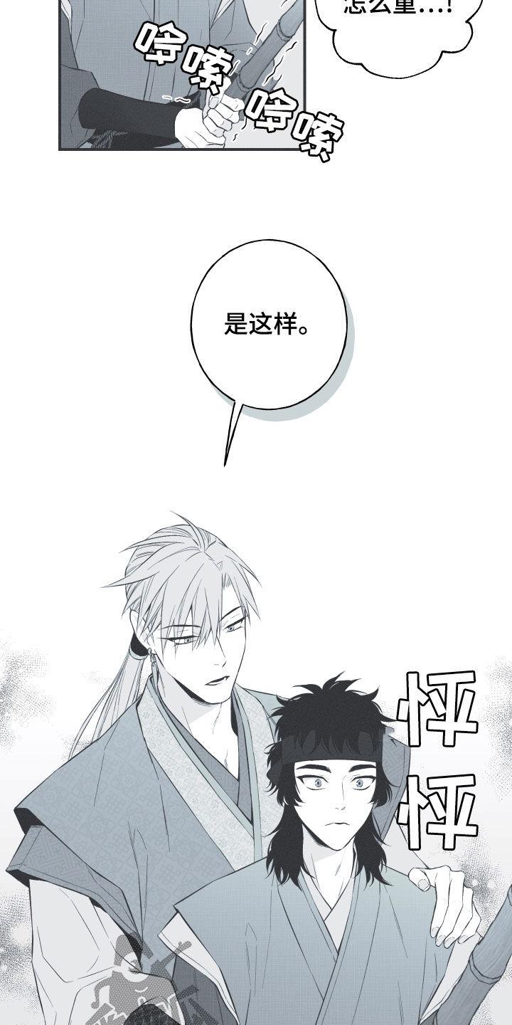 《蛇环凶危》第40章：是不是男人 第8页