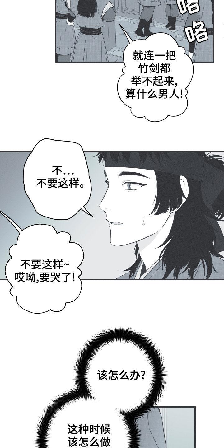 《蛇环凶危》第40章：是不是男人 第18页